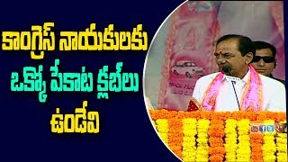 కాంగ్రెస్ నాయకులకు ఒక్కో పేకాట క్లబ్ లు ఉండేవి | KCR Speech at TRS Praja Ashirvadha Sabha