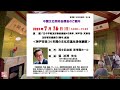 移情閣孫文記念館ハ角堂・中国文化同好会20230716