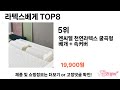 요즘 가장 인기있는 라텍스베게 추top 8 쇼핑정보