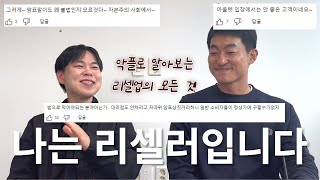 리셀러? 되팔렘? 🔥브랜드 유통이 어떤 개념으로 이뤄지는 사업인지 확실히 알려드립니다🔥