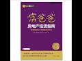 如何从房产出租中获得持续的现金流？富爸爸 《房地产投资指南》07房产出租