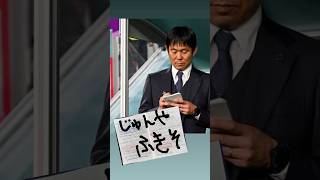 【速報】伊東純也、不起訴確定。#サッカー #サッカー日本代表 #jリーグ #海外サッカー #伊藤純也