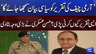 Dr. Hassan Askari Analysis on Army Chief Gen Qamar Javed Bajwa Last Speech