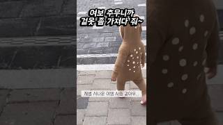 남편한테 겉옷을 부탁하면 생기는 일 #귀여운아기 #cutebaby #babyshorts