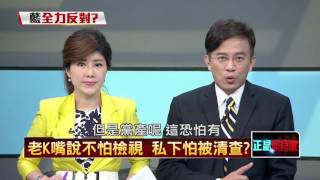 03042016正晶限時批》P1勢在必行？綠推轉型正義促進條例　藍不買單？