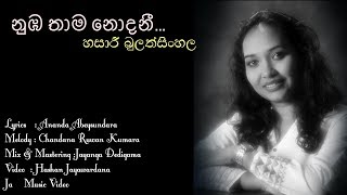 Numba Thama Nodani(නුඹ තාම නොදනී)...Hasari Bulathsinhala..