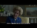 マーガレット・サッチャーの女性観 （英国ドラマthe crownより）