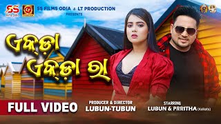 Ekda Ekda Ra | Full Video Song | @LubunTubun | Lubun \u0026 Prritha | Humane Sagar | Antarikshyaa | Odia