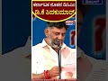 d k shivakumar ಡಿ.ಕೆ ಶಿವಕುಮಾರ್ ಎಂಬ ಹೆಸರಿನ ನಾನು... karnataka dcm power tv news