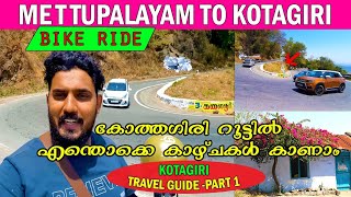 Mettupalayam To Kotagiri Ride |കോത്തഗിരിയിൽ എന്തൊക്കെ കാണാം | Mettupalayam View Point