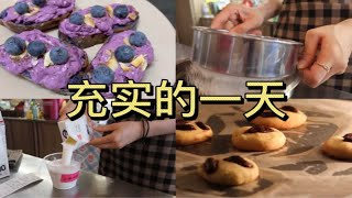 野馄饨的每日vlog｜忙碌却没有钱赚的一天｜治愈系vlog｜沉浸式做咖啡｜巧克力黄油饼干｜希腊酸奶拌蓝莓酱｜早餐吃什么｜椰乳dirty｜咖啡师日常｜冰火莓果派