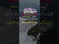 Surah Al-Baqarah Urdu Translation Ayat 23-25 📗📗#shorts #ytshorts #tiktok #quran #quranshorts #ayat