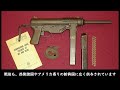 【解説】第二次世界大戦アメリカ軍使用銃器を全種解説③サブマシンガン編【ww2】