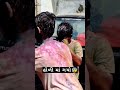 હોળી માં ગયો 😰 holi scenes holi holi2024 funny tiktok trending shorts