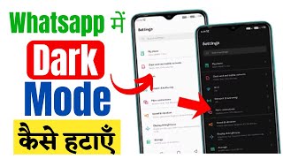 WhatsApp ka dark mode kaise hataye | Dark mode kaise hataye | Night mode ko kaise hataye