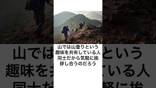 日本で山登りした外国人「東京ではお互いに無視。山ではフレンドリー。おかしいだろ」