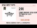 가장 많이 팔린 오일스킬렛 추천 top 5 가격 후기 구매처