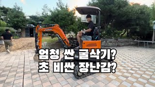 디벨론 전기 굴착기!