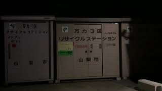 山梨県山梨市 防災行政無線定時チャイム〔火 木 土 曜日〕１８時 ②