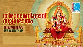 Thiruvanikkavu Suprabhatham  | divya b nair