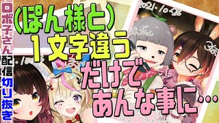 【ぽんorぽる】ロボ子さんの配信に凸し、紫のたこ焼きを注文したり次のコラボ時の希望を話したりするぽんぽこさん。【ぽんぽこ/ホロライブ/ロボ子さん】