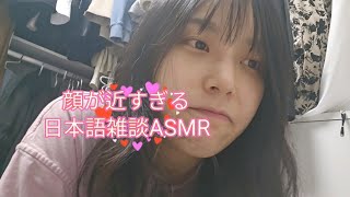 ある平凡な日の日本語雑談ASMR