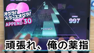 【vs.６鍵階段】オペラ！スペースオペラ！(APPEND 30) ALL PERFECT【プロセカ】