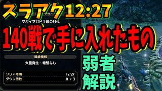 MHRise体験版2】雑魚ハンターがマガイマガドを140戦やった結果…Magnamalo Switch Axe 【モンハンライズ