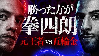 【ボクシングラジオ】因縁の“弟”対決。サニー・エドワーズvsガラル・ヤファイ!! 勝敗予想!!