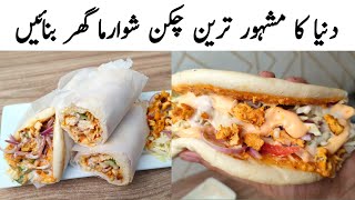 Chicken Shawarma Recipe by Samiullah l BBQ Chicken Shawarma l Shawarma Sauces Recipe