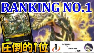 【ゼノンザード】RANKING:08で見事1位に輝いたYelさんの黄リーン麒麟のデッキを紹介！Introducing the No1 deck in Japan！【zenonzard】