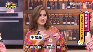 張棋惠創拍賣流標紀錄？Lydia精品包價錢打到骨折被沈玉琳標下 11點熱吵店 20210128