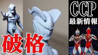 [重塗装が1万円以下！？] CCPからウルトラマンゼロとウルトラマンベリアルが堂々登場！！