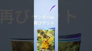 ポケポケサンダーex再びゲット