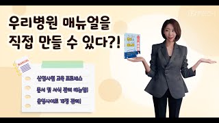 신입사원 교육 프로세스 없는 병원은 필수 시청!