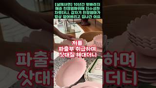 [실제사연]혼자 사는 친정엄마 위해 같이 살자고 집초대했더니, 갑자기 친정엄마가 짐보따리싸서 도망가버린 이유