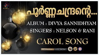 Poornachandrante | പൂർണചന്ദ്രന്റെ | Christmas Song | Divya Sannidhyam | Jino | Zion Classics