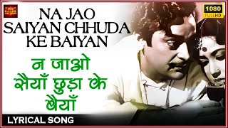 Na Jao Saiyan Chhuda Ke Baiyan - Sahib Bibi Aur Ghulam - Lyrical Song - Geeta Dutt - Meena Kumari