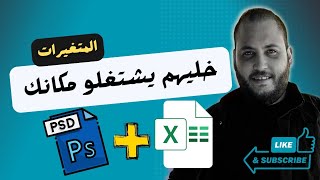 المتغيرات - دمج البيانات في الفوتوشوب  Adobe Photoshop Variable