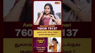 துலாம் ராசி - 2025 உடல்நல குறைபாடு ஏற்படுமா ? | Astro Muthukumari | Bakthi Plus