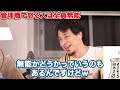 【ひろゆき】●●だけしかできない管理職は全員無能です。日本の上司や管理職にありがちな傾向をひろゆきが語る【切り抜き 論破 パワハラ あるある】