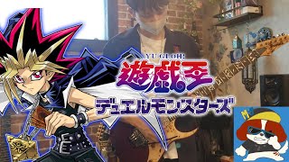 【遊戯王】熱き決闘者たち　ギターで弾いてみた　Yu-gi-oh　Passionate Duelists