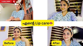 👄എന്റെ lip Care // pink lips naturally at home // how to get pink lips at home //Malayalam