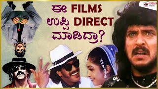 Did Upendra Directed all these Movies..?? | Kannada Movies | Kadakk Cinema | Kadakk Chai