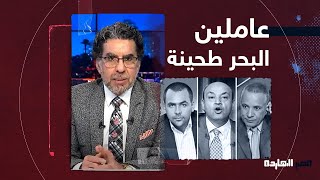 ناصر: إعلام السيسي شغال مع الحكومة زي الفل وعمل للناس البحر طحينة