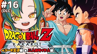 🌳#16【ドラゴンボールZ カカロット】🟠(ｹﾞｰｵﾘ)ベジータ王子編＆二人のサイヤ人編🟠初見のオラがドラゴンボールZを１から巡る【#ノルジュが生えた/VOMS】