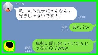 【LINE】夫の浮気女から略奪ライン「妊娠したので旦那をよこせw」→あえて離婚しないことで夫と間女がド修羅場に...w【スカッとする話】