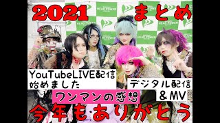 ※アーカイブ※【fesFE[M]】お試し生配信「2021今年どうだった？ 〜ありがとうエフフォーリア～」