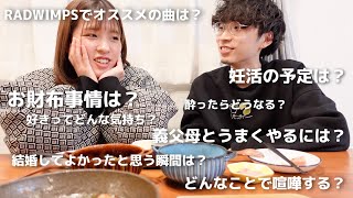 【質問コーナー】27歳夫婦が妊活/喧嘩/嫁姑関係などについて語ったら喋りすぎたw