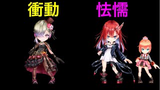 【白猫】叛逆３survive 衝動（斧ペルマナ）・怯懦（杖キアラ/杖リネア）